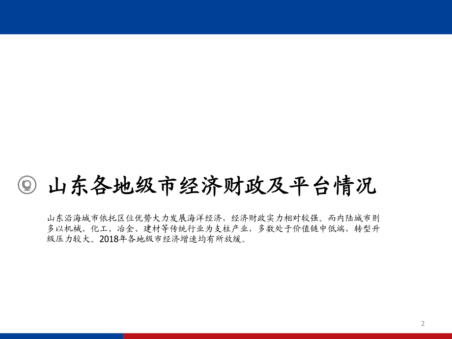 固定收益点评：山东城投近况知多少？-20191121-国盛证券-29页.pdf_第3页