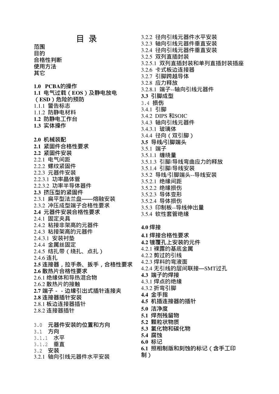 华为PCBA检验规范.pdf_第1页