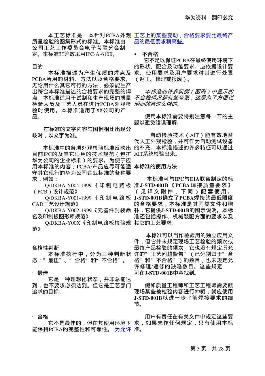 华为PCBA检验规范.pdf_第3页