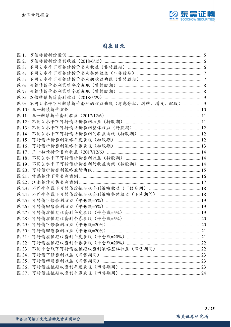 东吴证券_20181101_东吴证券可转债研究系列六：发现价格异动捕捉转债套利机会.pdf_第3页