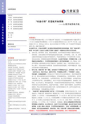 A股市场策略月报：旺春行情有望超市场预期-20190210-兴业证券-22页.pdf