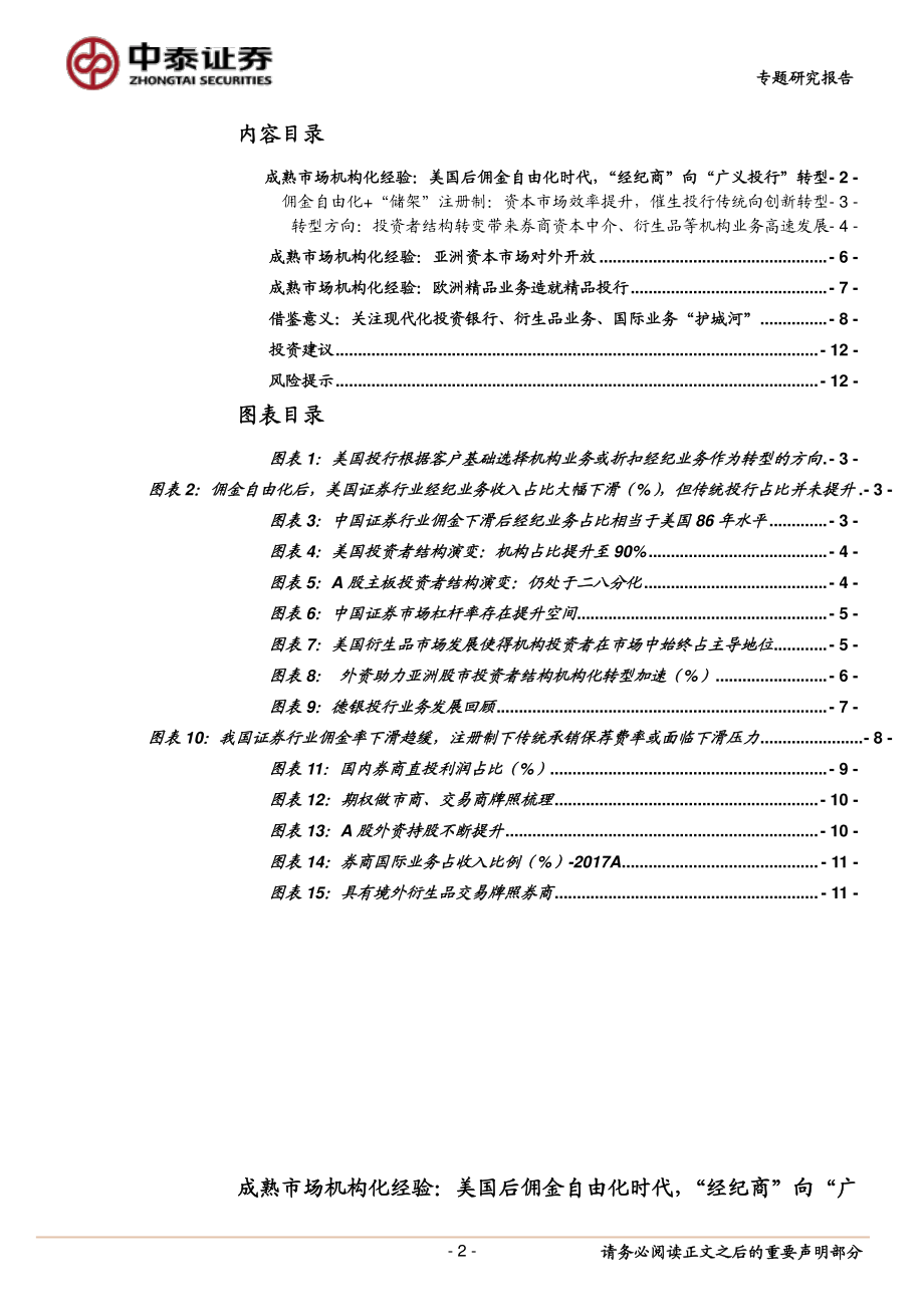 非银金融行业：全球经验看券商的“护城河”演进方向~为什么持续推荐龙头券商-20190223-中泰证券-13页.pdf_第3页