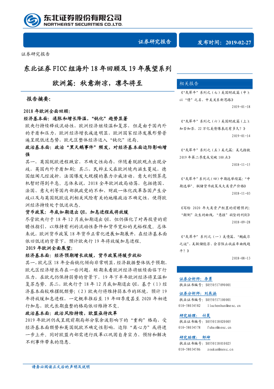 FICC组海外18年回顾及19年展望系列欧洲篇：秋意渐凉凛冬将至-20190227-东北证券-20页.pdf_第1页