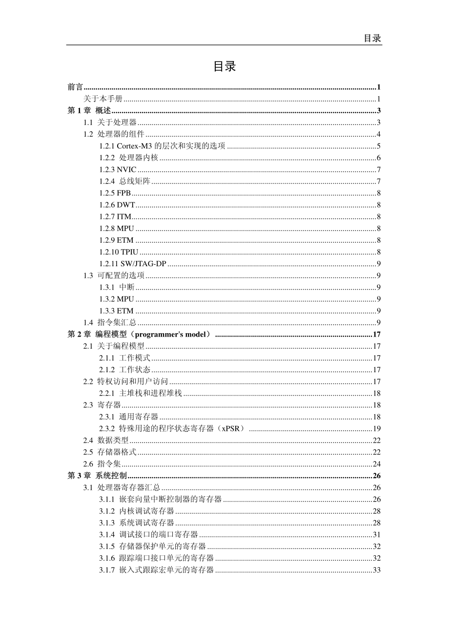 Cortex-M3技术参考手册(中文).pdf_第2页