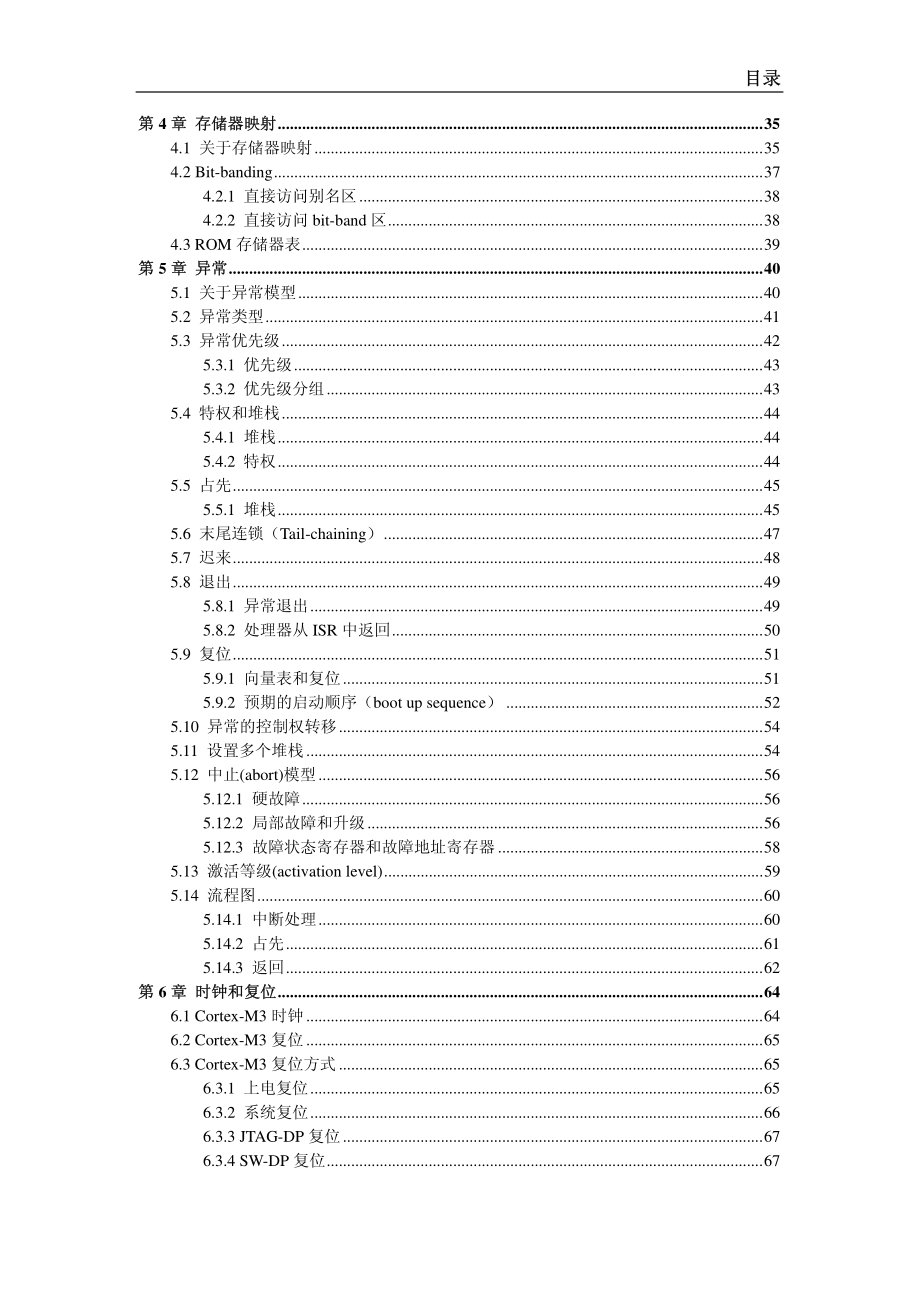 Cortex-M3技术参考手册(中文).pdf_第3页