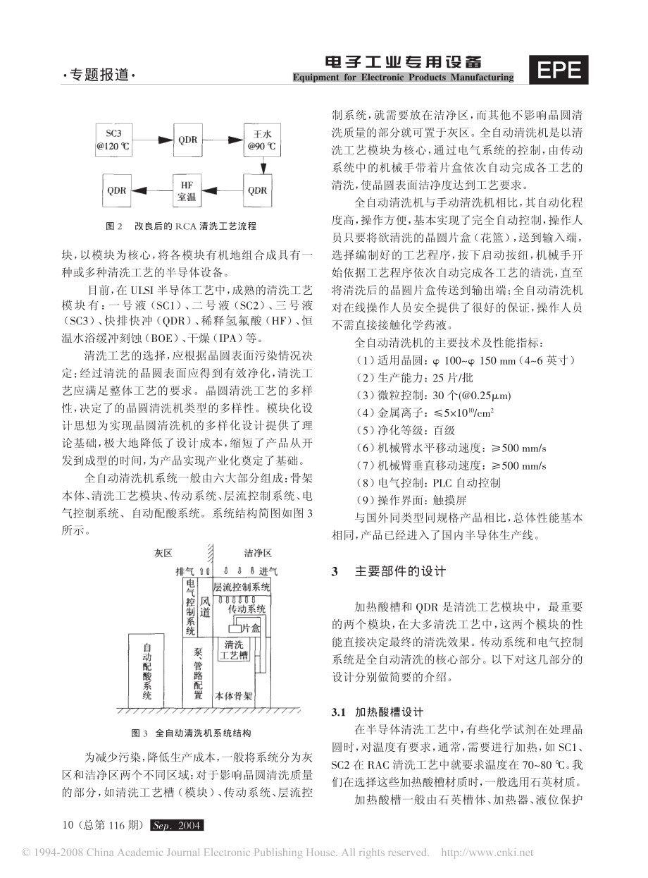 半导体晶圆自动清洗设备.pdf_第3页