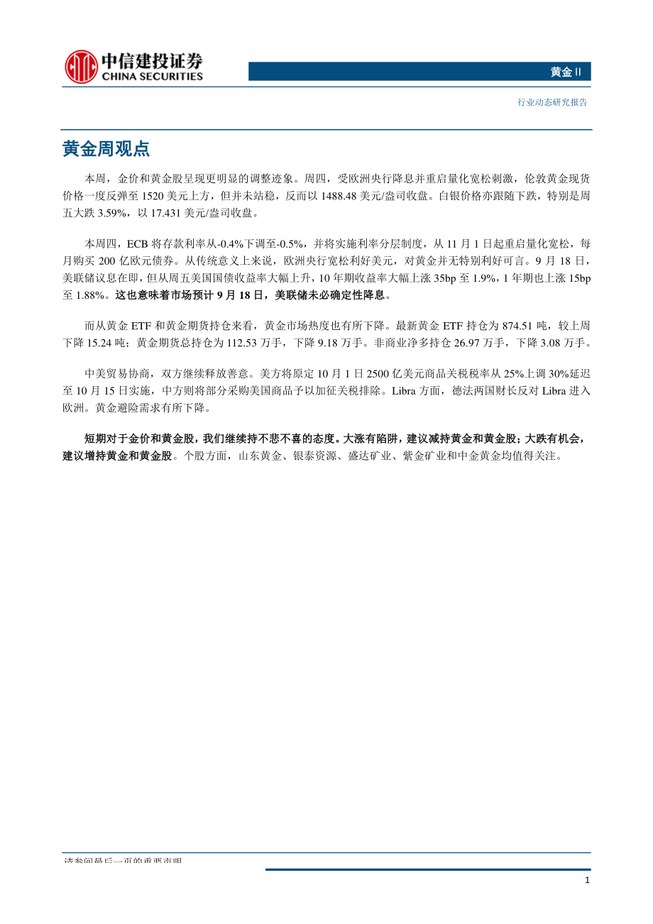 黄金行业：欧元区重启QE美联储议息在即但黄金已呈调整之相-20190916-中信建投-16页.pdf_第3页