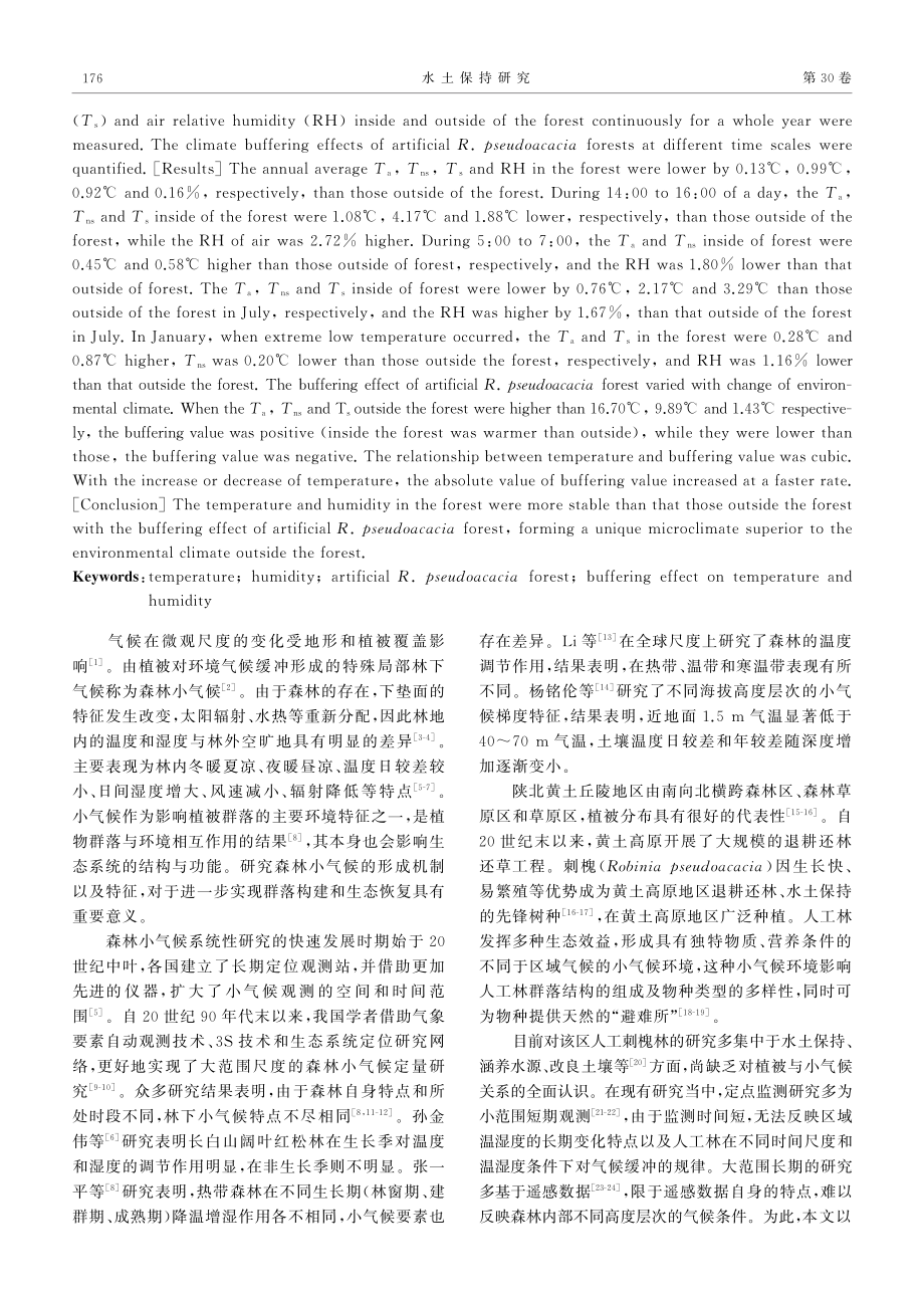 黄土丘陵区人工刺槐林温湿度缓冲效应.pdf_第2页