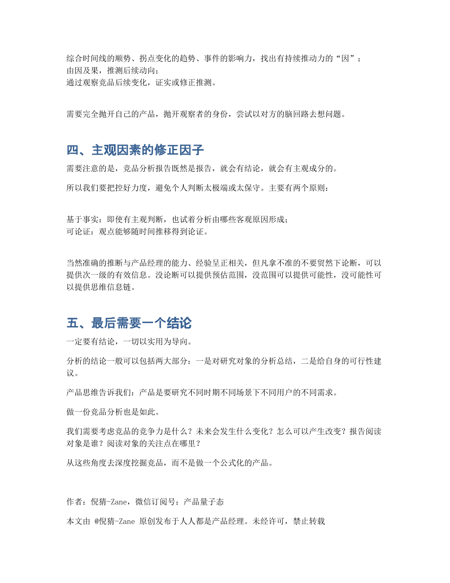 竞品报告 模板让竞品分析一文不值.pdf_第3页