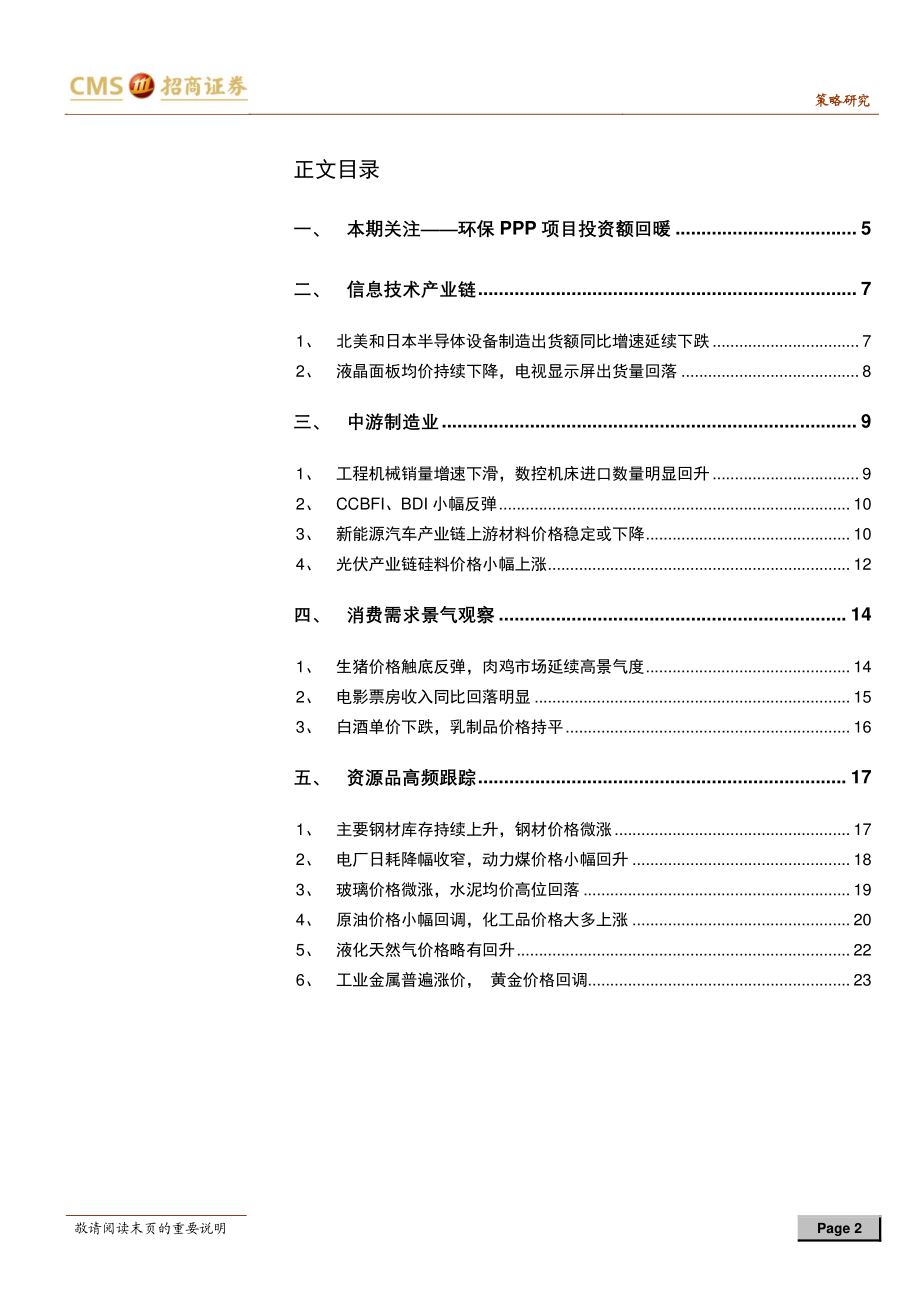 行业景气观察：环保PPP投资额转暖工业金属库存下降-20190227-招商证券-25页.pdf_第3页