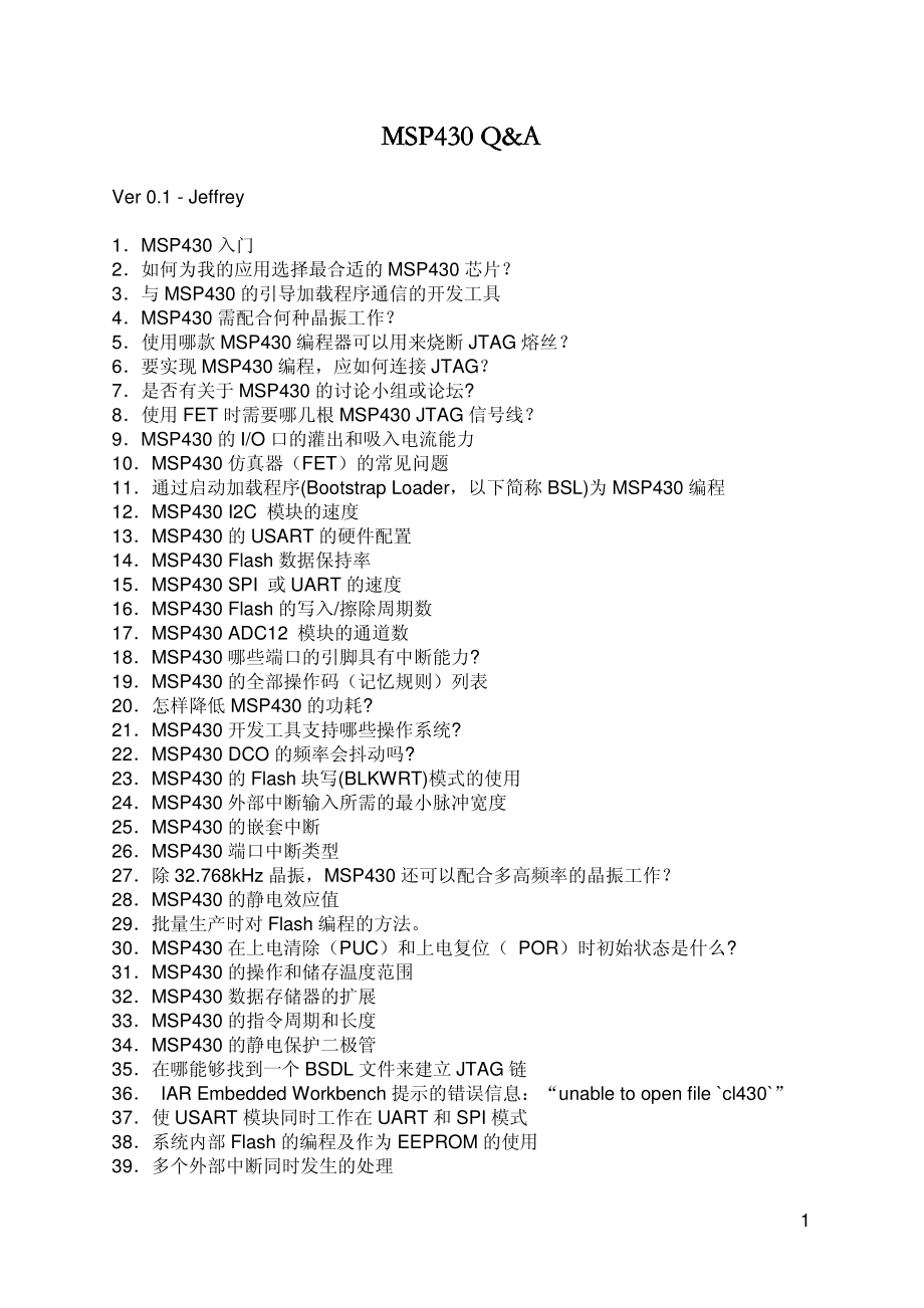 MSP430常见问题55问.pdf_第1页