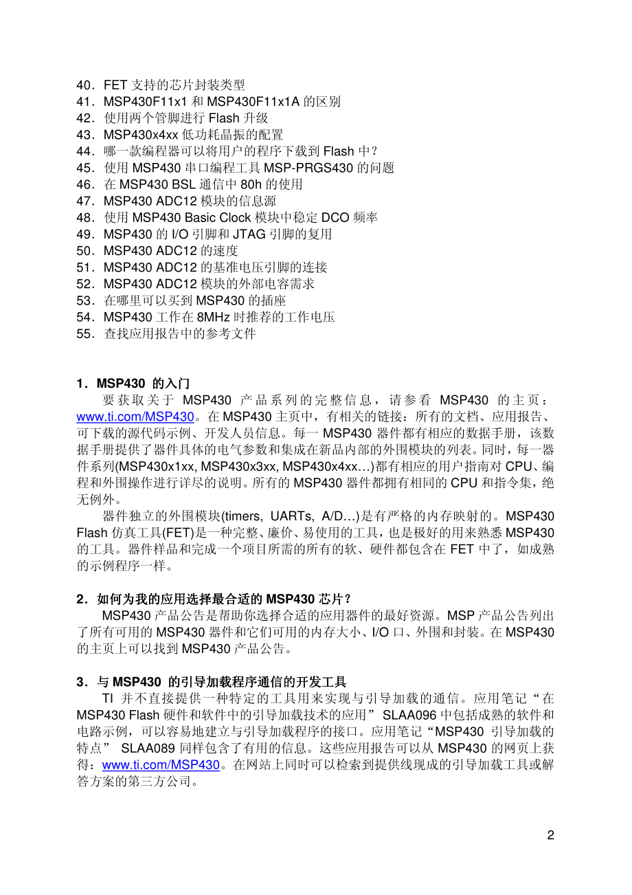 MSP430常见问题55问.pdf_第2页