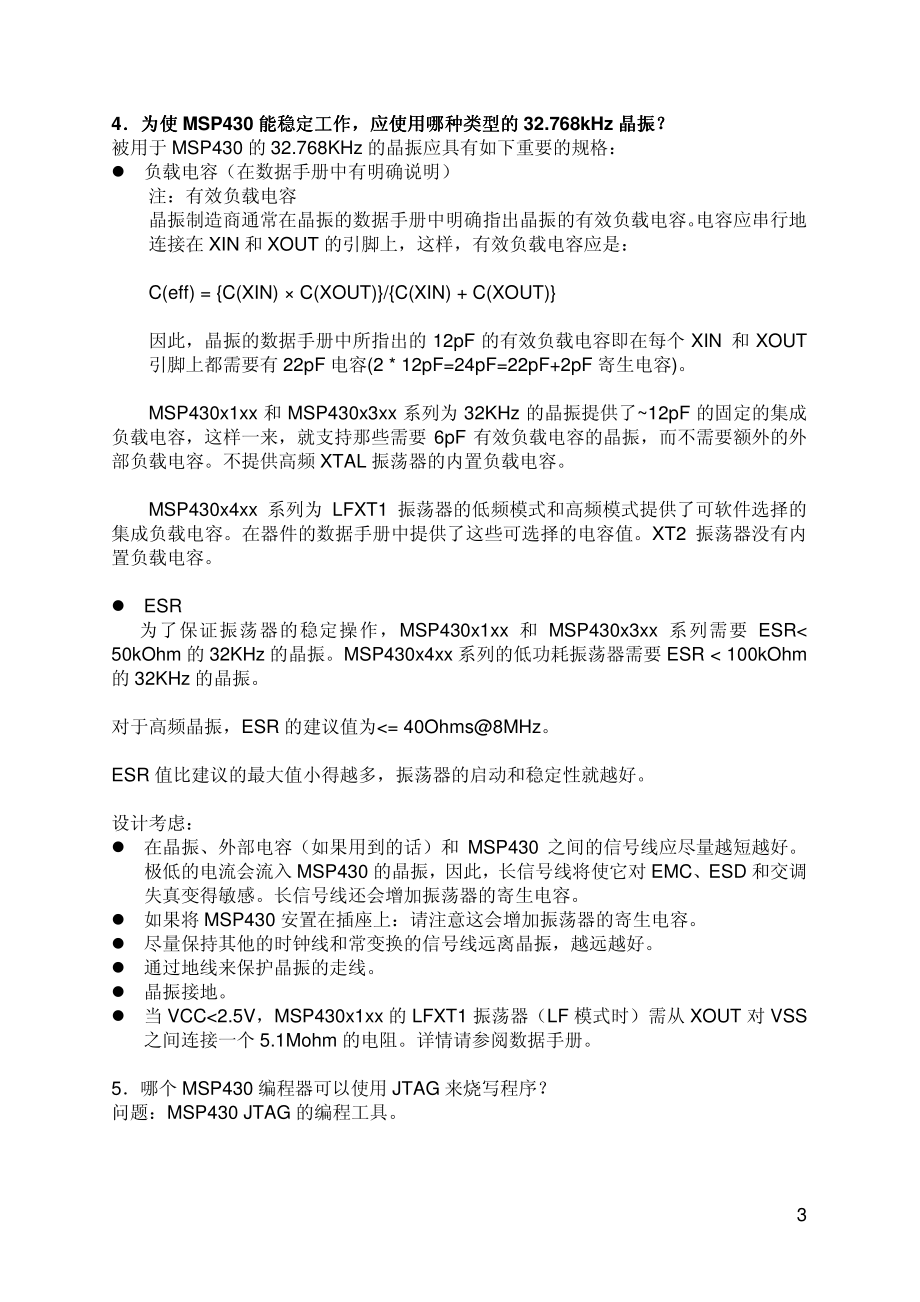 MSP430常见问题55问.pdf_第3页