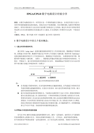 fpga应用经验谈.pdf