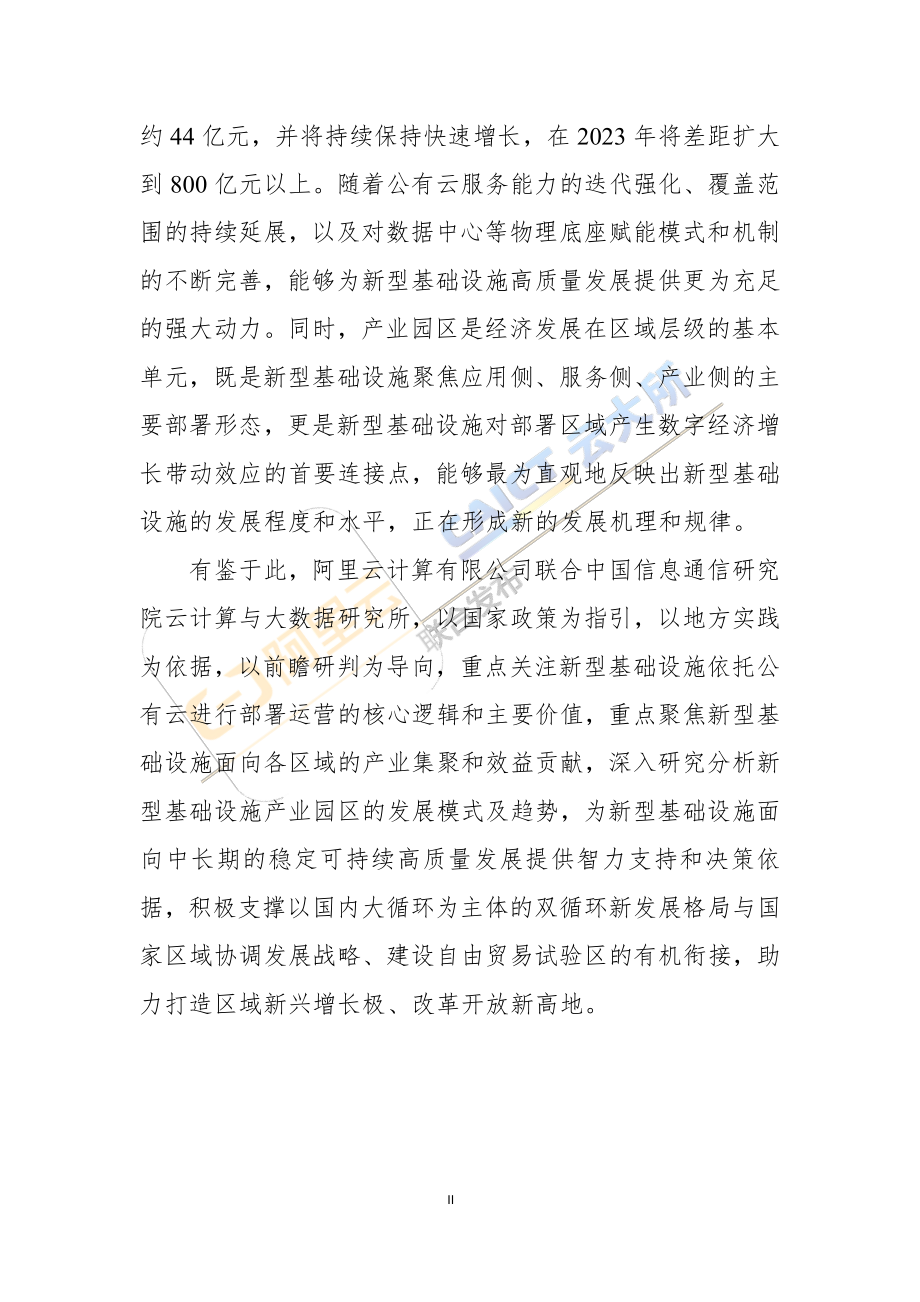 阿里云-中国新型基础设施产业园区发展模式及趋势-2021.1-28页.pdf_第3页