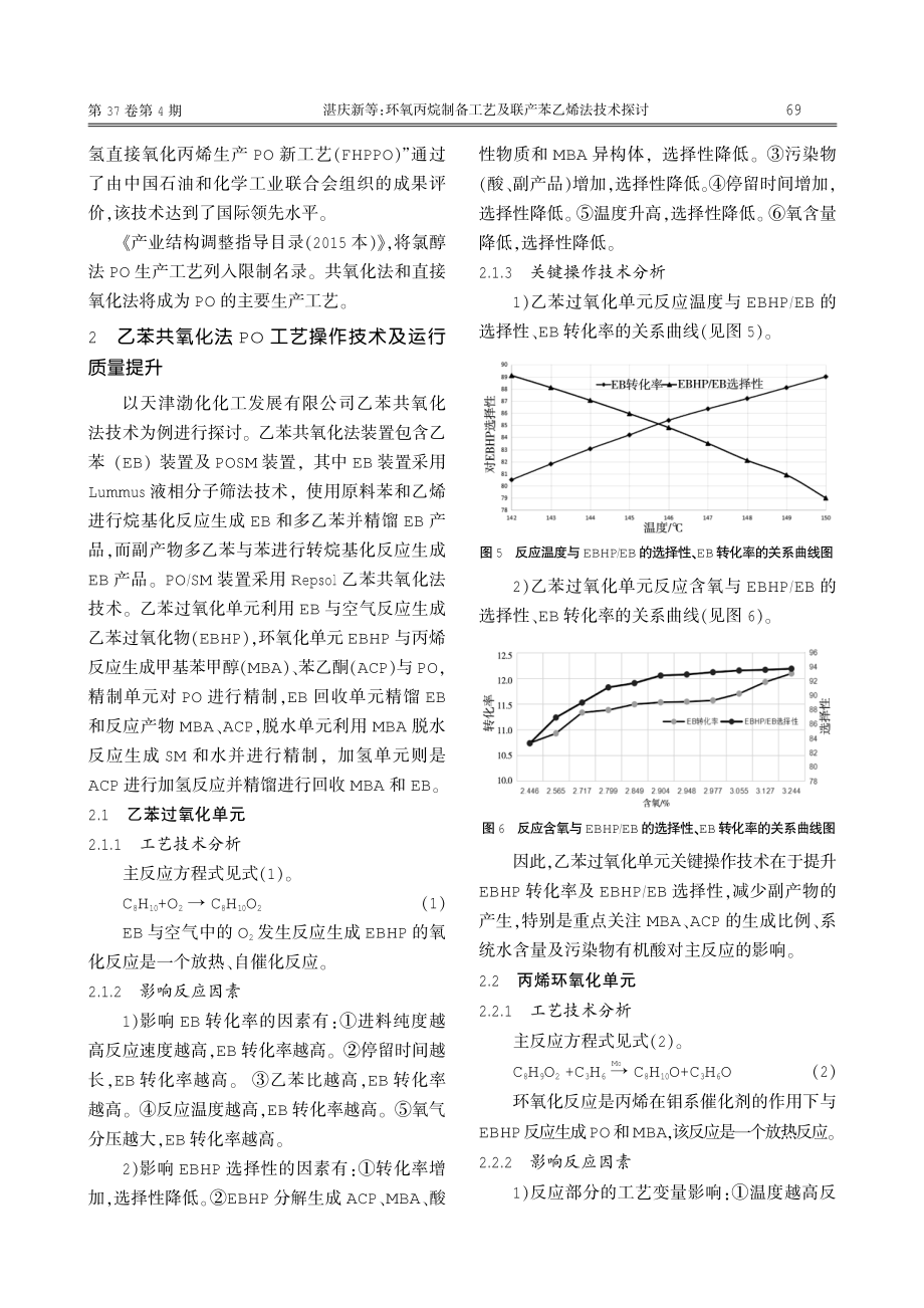 环氧丙烷制备工艺及联产苯乙烯法技术探讨.pdf_第3页