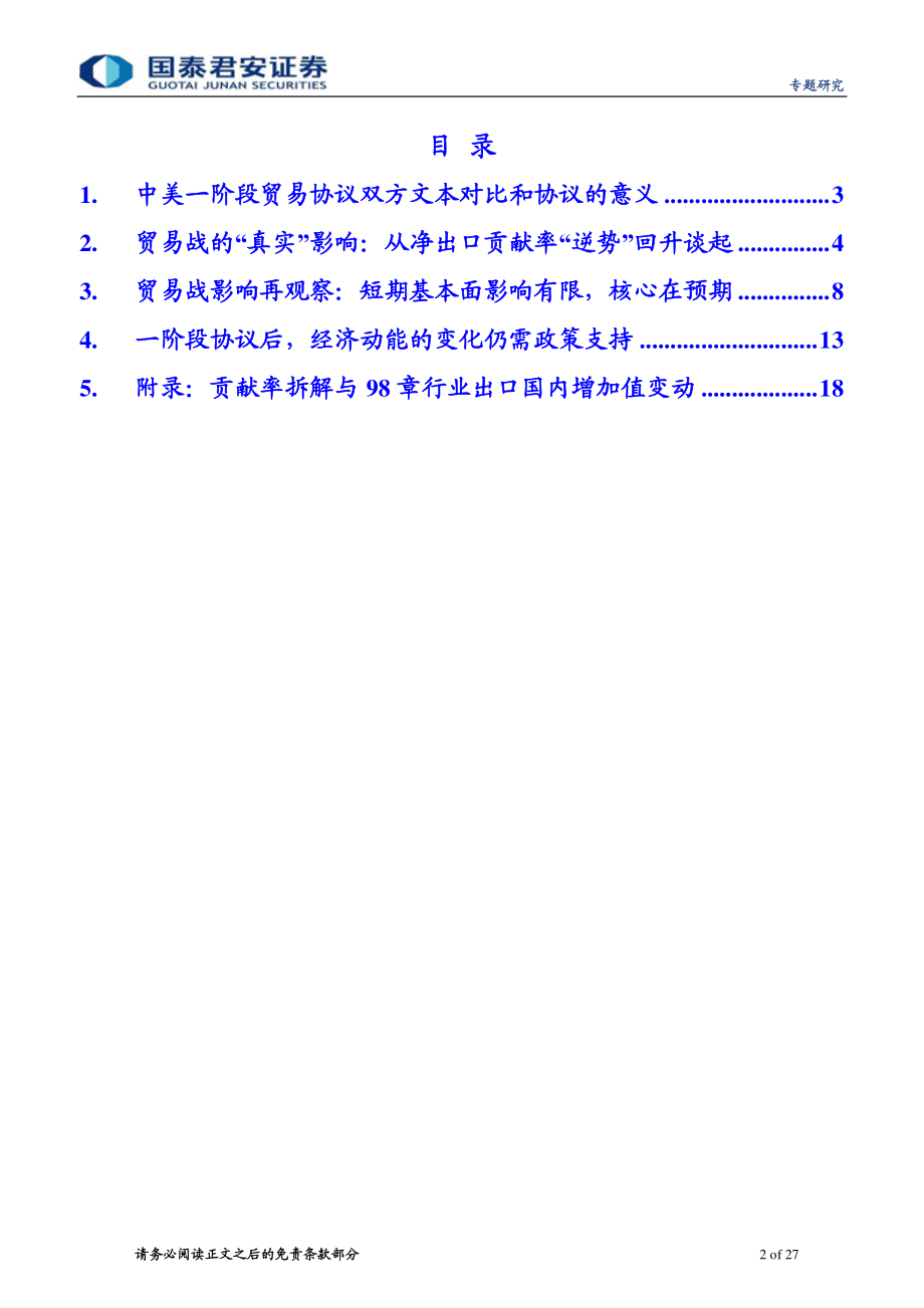 见微知著系列之二：一阶段协议的意义和“后贸易战时代”的经济走势-20191215-国泰君安-27页.pdf_第3页