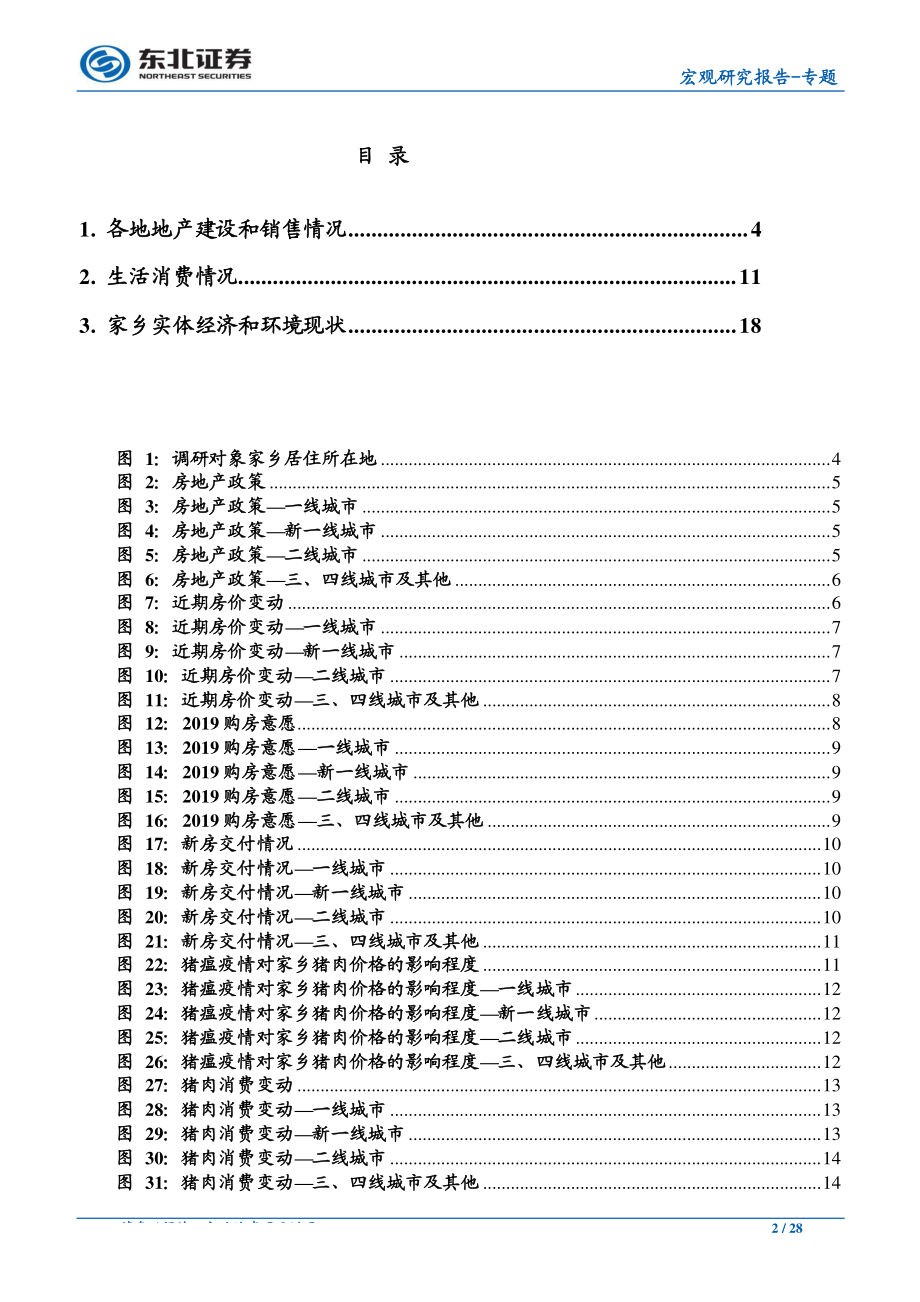 宏观专题：2019年春节返乡草根问卷调研结果综述-20190213-东北证券-28页.pdf_第3页