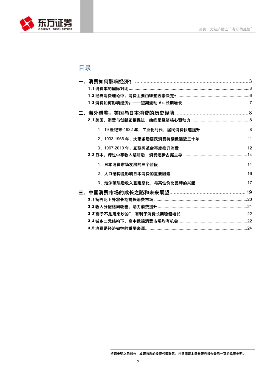 固定收益专题报告：消费为经济插上“有形的翅膀”-20190529-东方证券-28页.pdf_第3页