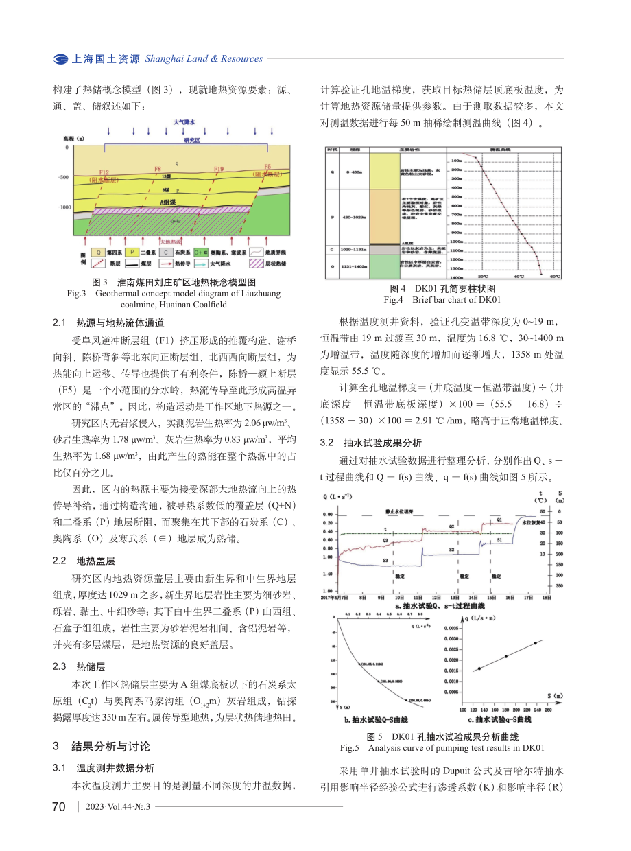 淮南煤田刘庄矿区A组煤底板灰岩地热资源特征分析.pdf_第3页