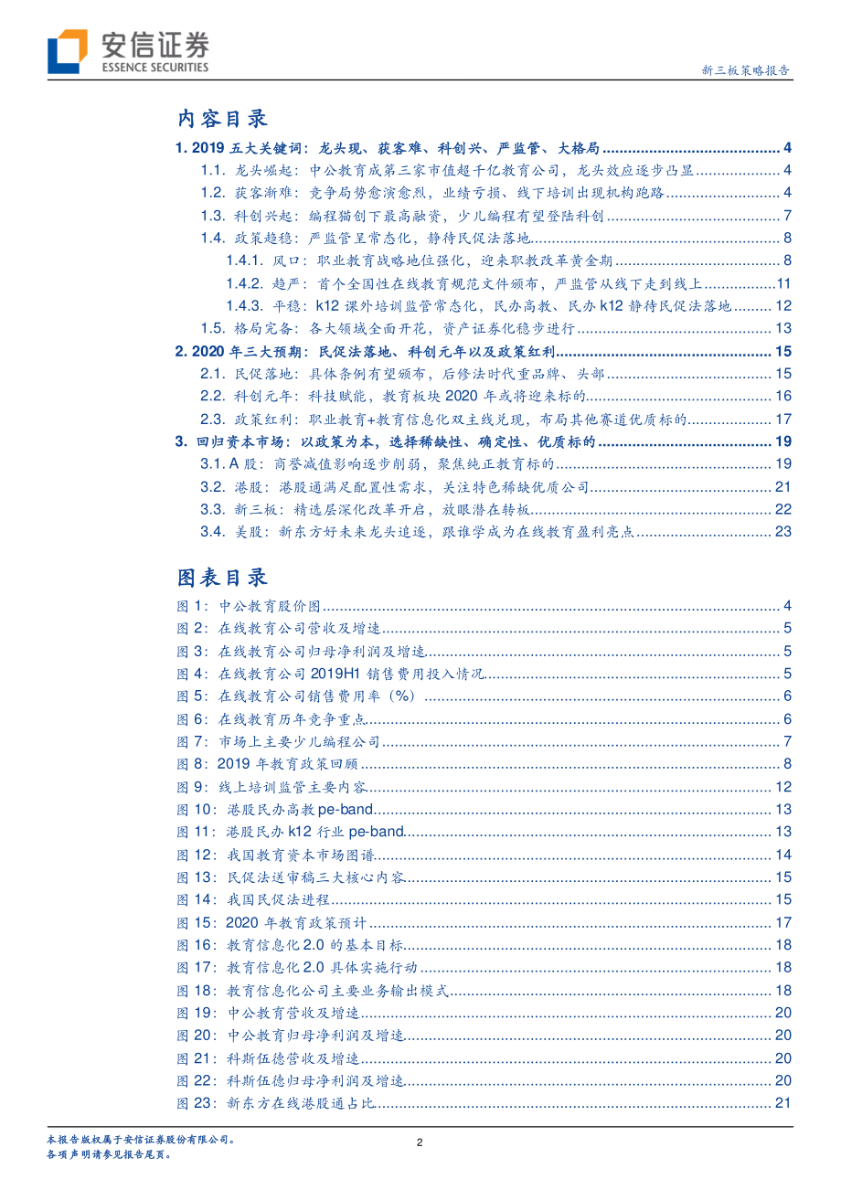 2020年教育策略：政策为本价值为先-20191124-安信证券-26页.pdf_第3页