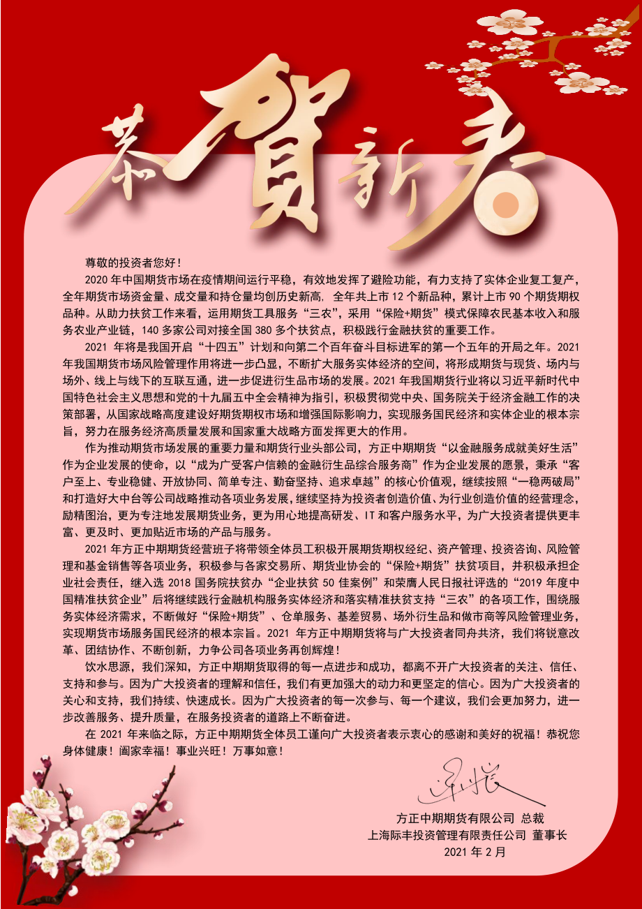 方正中期期货-2021年造纸产业链白皮书-2021.2-48页.pdf_第2页