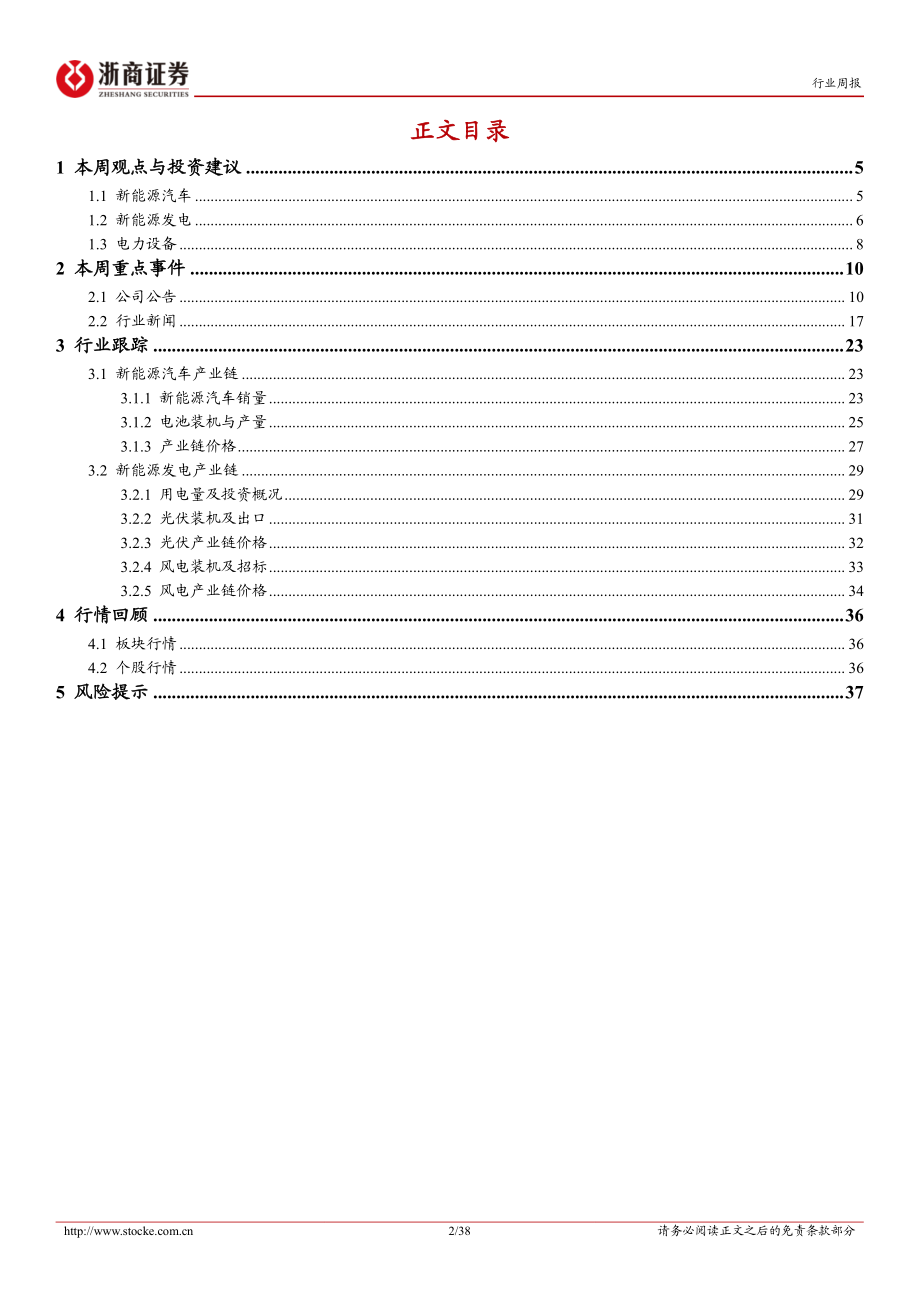 20221016-浙商证券-电力设备新能源行业周报（第40周）：美国取消东南亚组件双反锂电池企业盈利持续修复.pdf_第2页