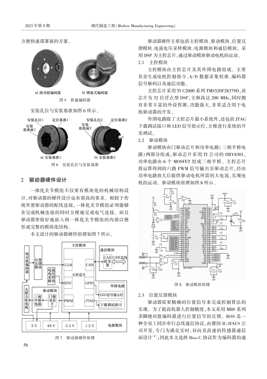 机器人一体化关节模组驱控系统设计.pdf_第3页