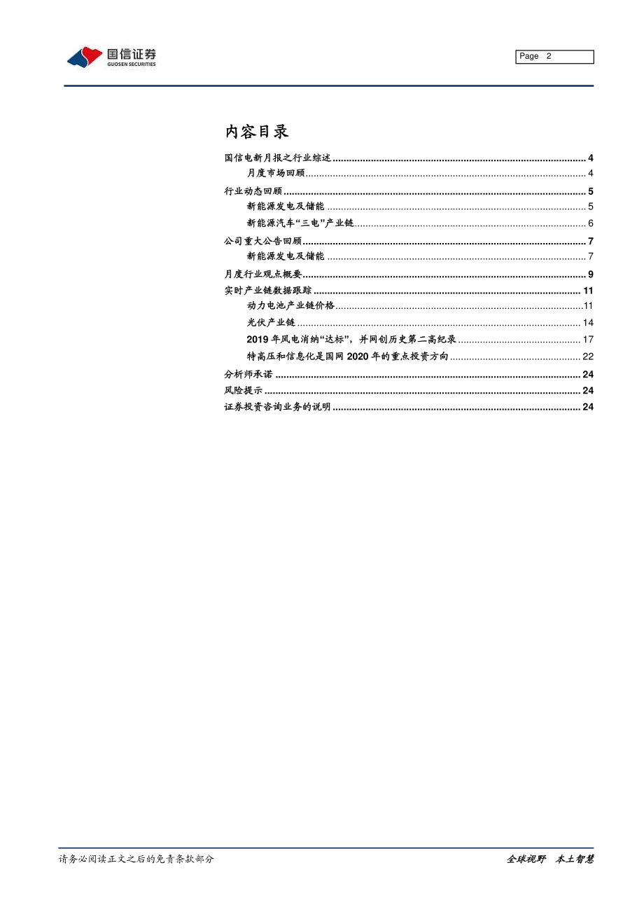 电气设备及新能源行业3月报及投资策略：新能车预期持续向好新能源关注“新基建”及风光储结合-20200303-国信证券-26页 (2).pdf_第3页