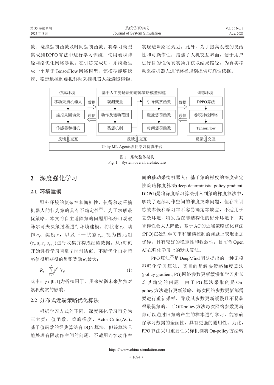 基于DPPO的移动采摘机器人避障路径规划及仿真.pdf_第3页