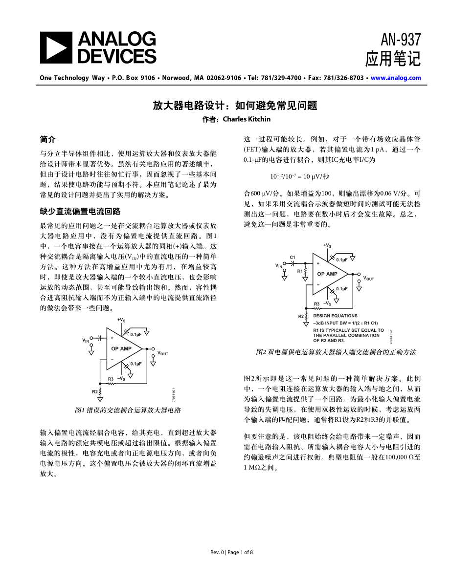 放大器电路设计：如何避免常见问题.pdf_第1页