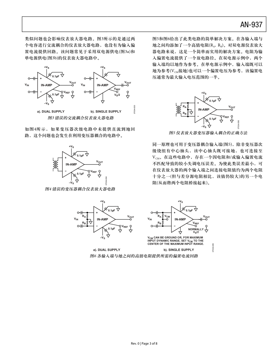 放大器电路设计：如何避免常见问题.pdf_第3页