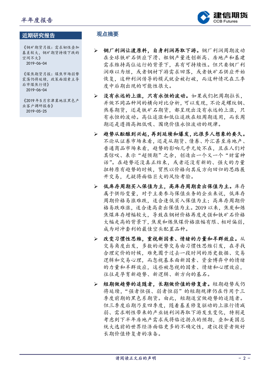 钢矿半年报-20190703-建信期货-21页.pdf_第3页