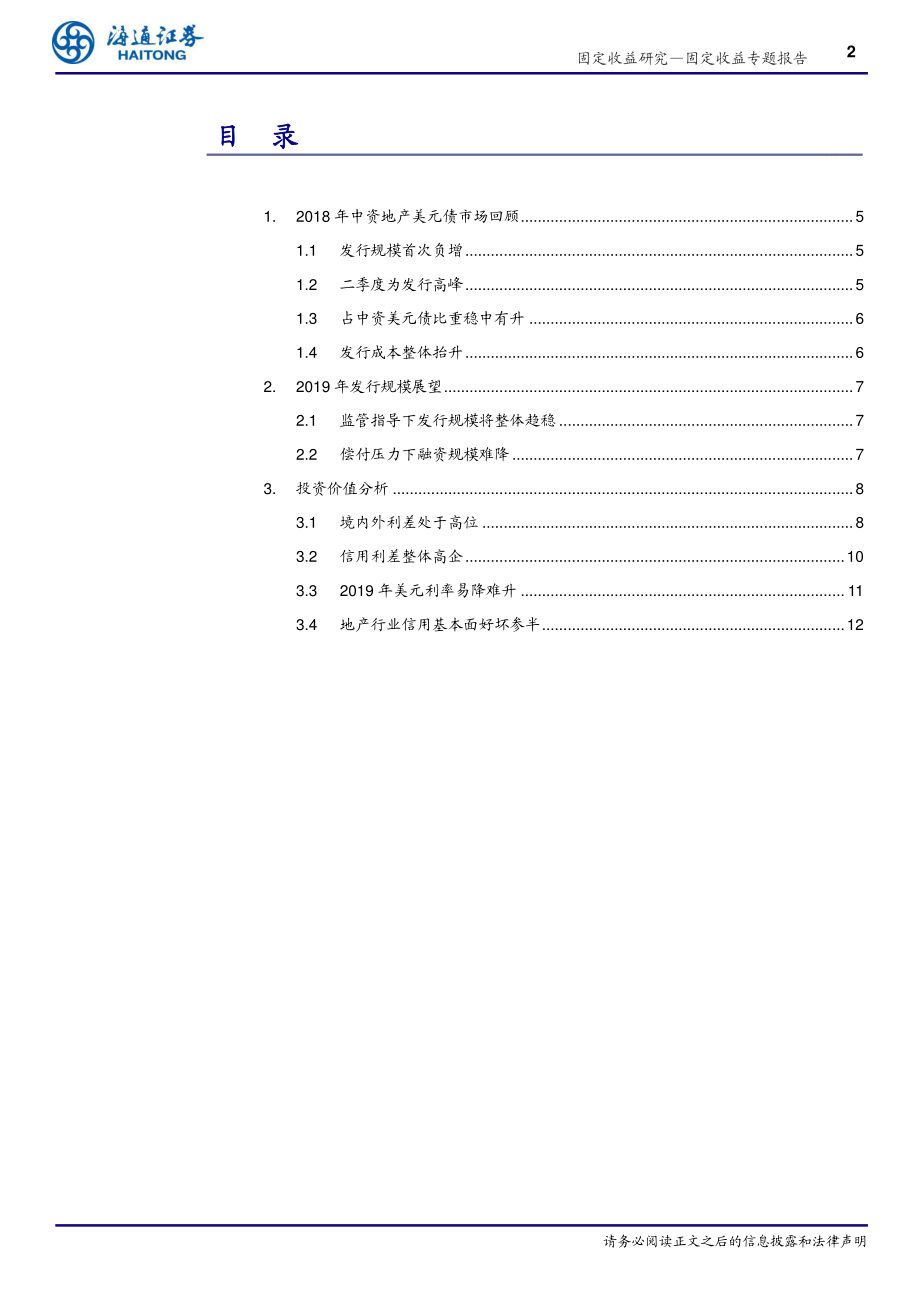 固定收益专题报告：中资地产美元债市场回顾与展望-20190211-海通证券-17页.pdf_第3页