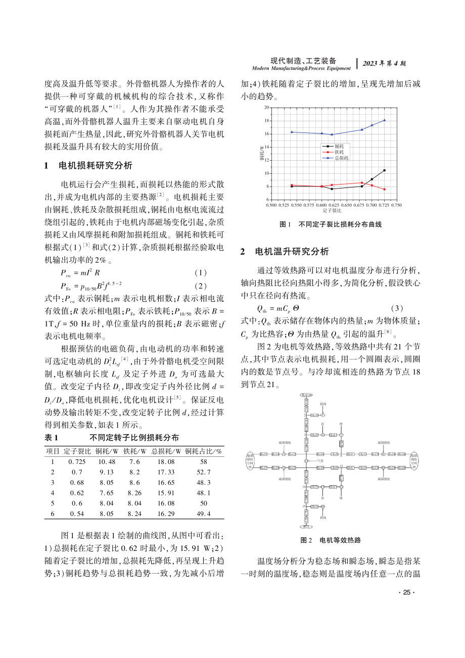 机器人关节电机设计与分析.pdf_第2页