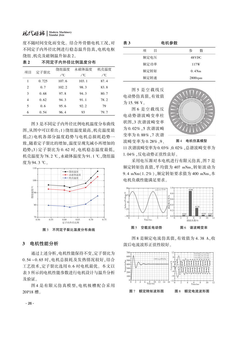 机器人关节电机设计与分析.pdf_第3页