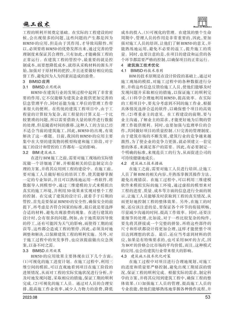 基于BIM5D的建筑施工技术优化及工程管控.pdf_第2页