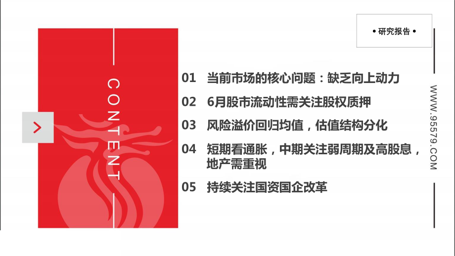 2019年6月月度策略：迷雾中静待转机-20190530-长江证券-31页.pdf_第3页