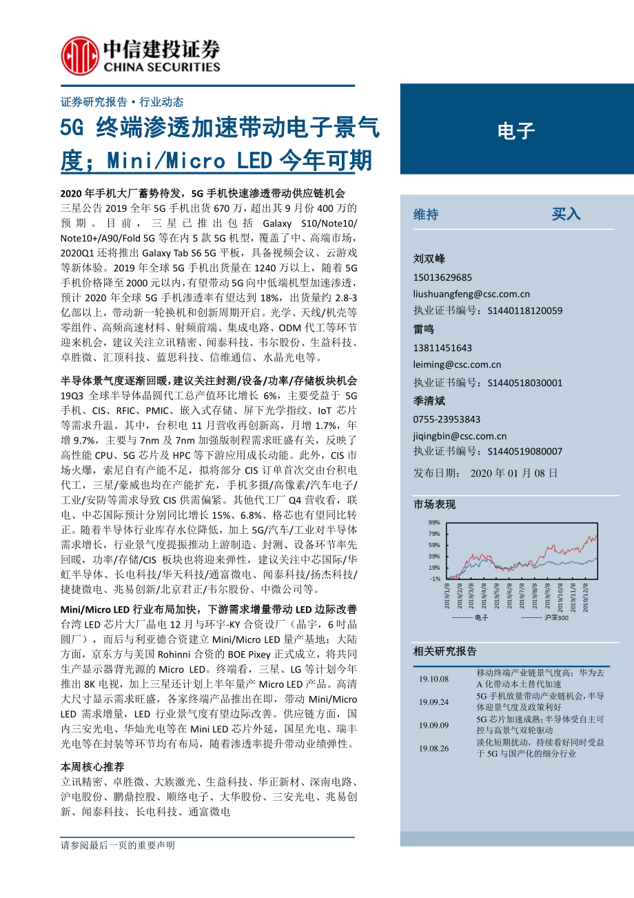 电子行业：5G终端渗透加速带动电子景气度；MiniMicro_LED今年可期-20200108-中信建投-13页.pdf_第1页