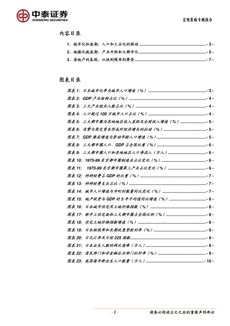 从日本的60年经验说起：城市化、工业化和房地产-20191012-中泰证券-11页.pdf_第3页