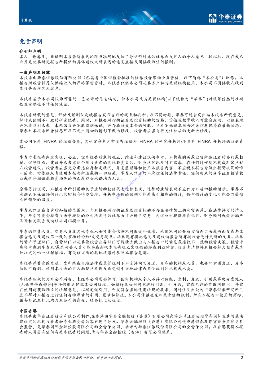 【华泰证券】计算机动态点评-ChatGPT：掀起AI产业新周期 2.pdf_第3页