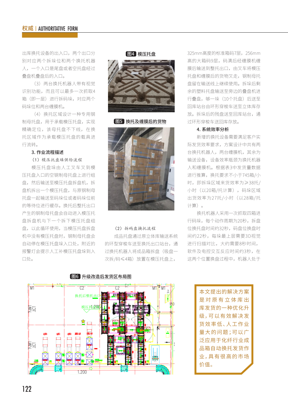 化纤行业成品立体库出库发货系统优化升级研究.pdf_第3页