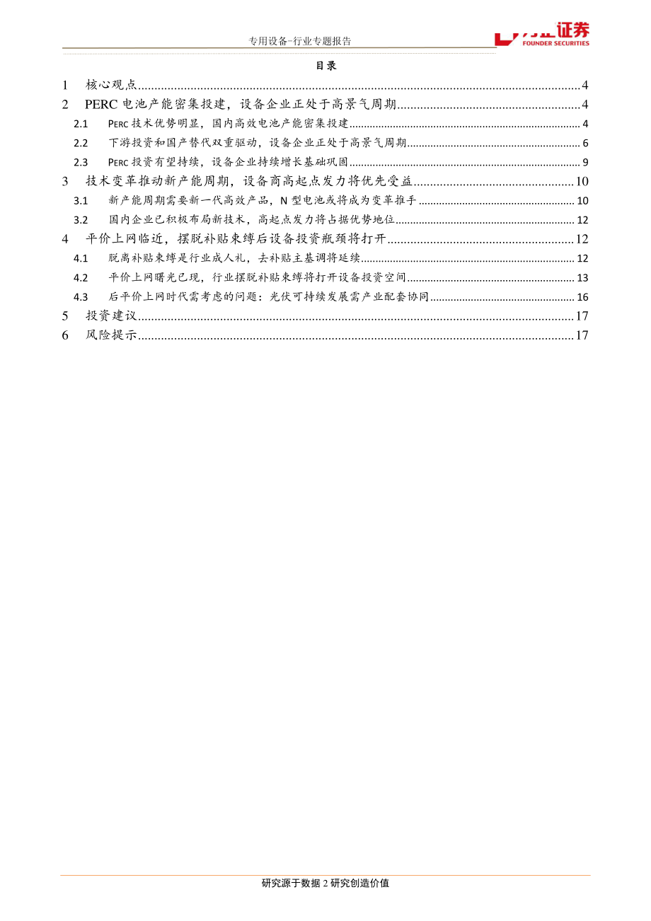 机械行业系列专题报告2：光伏降本增效推动电池片制造装备发展-20190105-方正证券-18页 (2).pdf_第3页