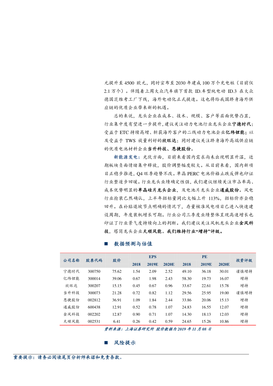 电气设备和新能源行业：大众首款MEB样车下线欧洲电动化进程提速-20191113-上海证券-16页 (2).pdf_第3页