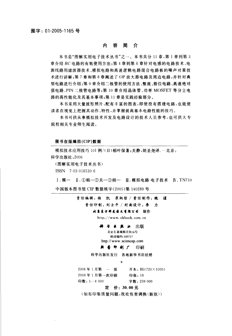 《图解实用电子技术丛书 模拟技术应用技巧101例》.pdf_第3页