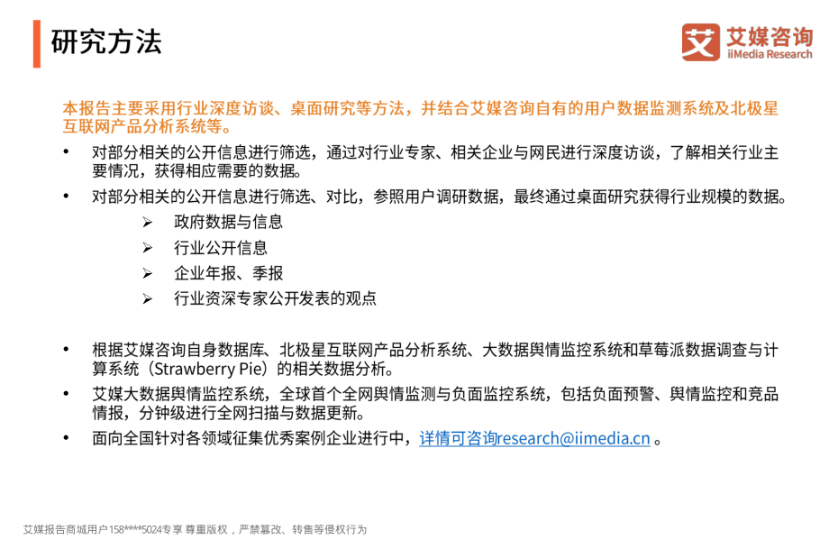 艾媒-2019年中国在线音乐市场监测报告-2019.3-31页.pdf_第3页