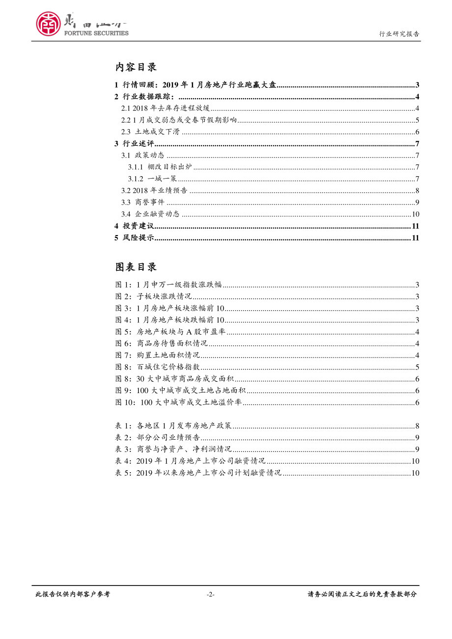 房地产行业月度报告：商品房销售和土地成交双降温-20190214-财富证券-12页.pdf_第3页