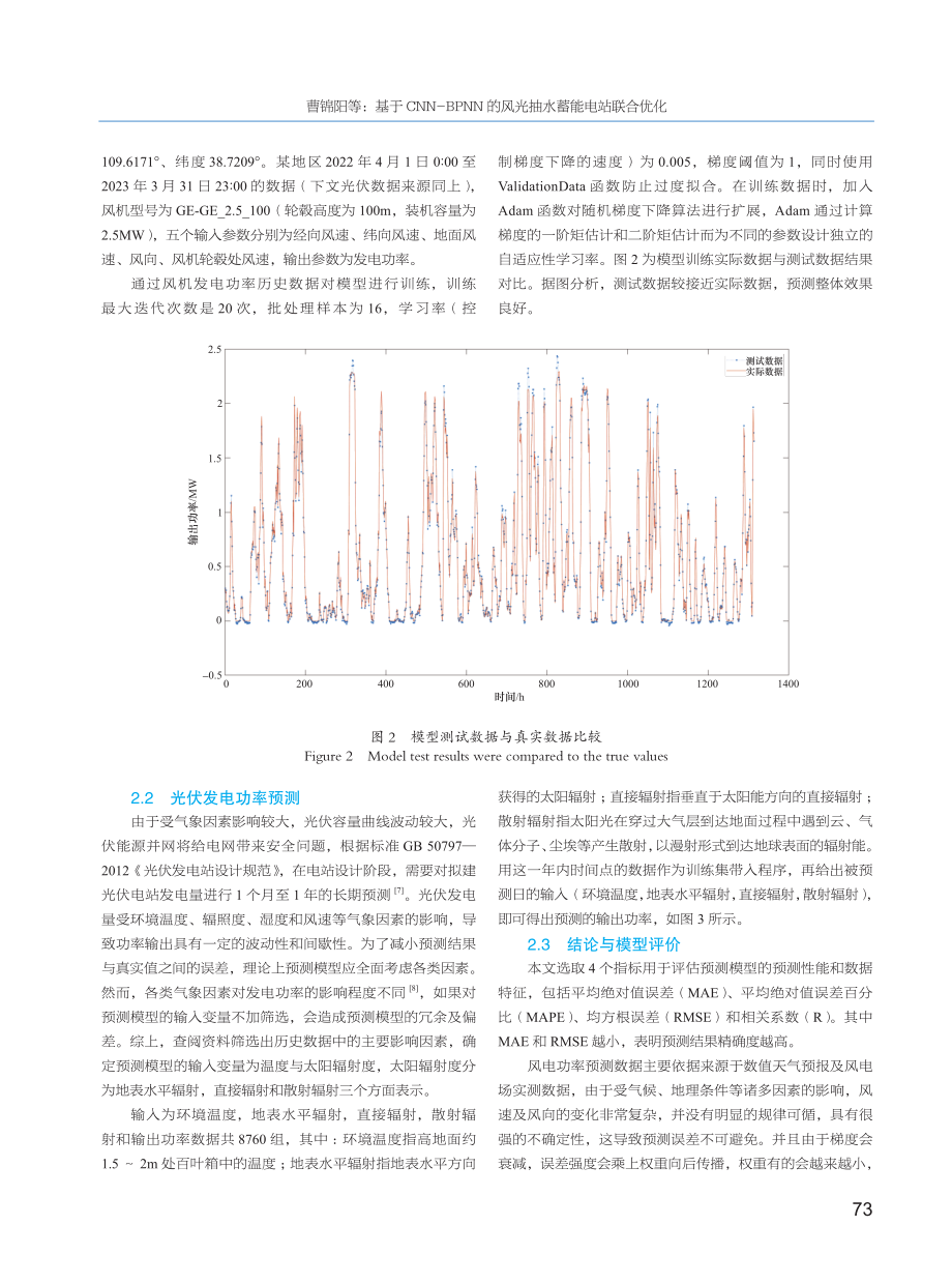 基于CNN-BPNN的风光抽水蓄能电站联合优化.pdf_第3页