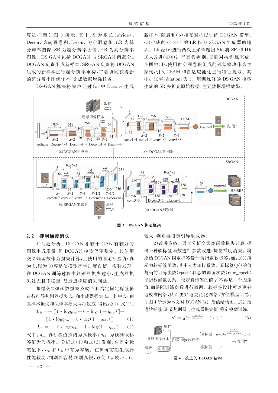 基于GAN的遥感图像协同数据增强方法.pdf_第3页