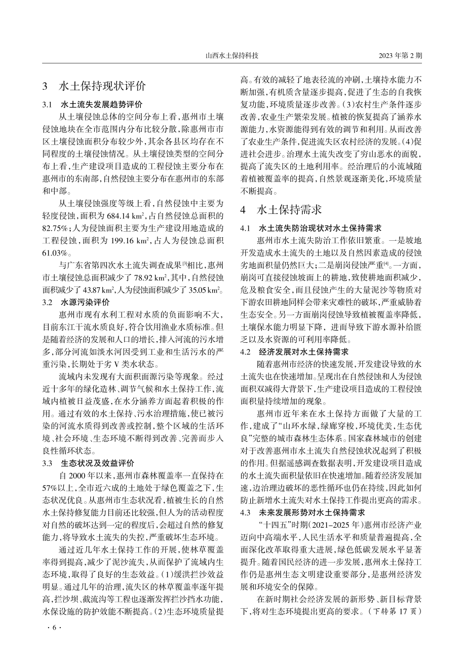 惠州市水土保持现状评价与需求.pdf_第3页